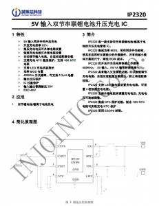 IP2320  5V 輸入雙節串聯鋰電池陞壓充電 IC