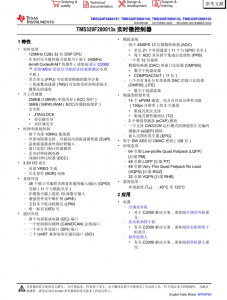 F2800137PMR   具有 120MHz 頻率、256KB 閃存、FPU 和 TMU 的 C2000™ MCU