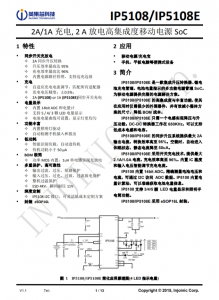 IP5108/IP5108E  2A/1A 充電, 2 A 放電高集成度移動電源 SoC