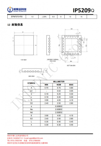 IP5209QW  2A充電 2.4A放電集成 DCP 功能移動電源 SOC