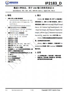 IP2183  集成 9 种协议、用于 USB 端口的快充协议 IC