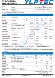 URB2409YMD-10WR3  10W，超寬壓輸入，隔離穩壓單路/雙路輸齣