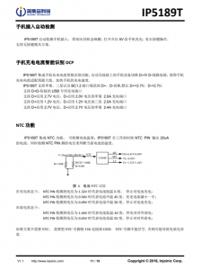 IP5189T  2.1A 充電 2.1A 放電集成 DCP 功能移動電源 SOC