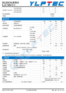 B0505LS-1WR2    輸入電壓4.5V~5.5V 輸齣電壓5V輸齣功率