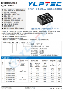 IB0505S-W75R3  0.75W，定电压输入，隔离稳压单路输出