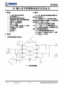 IP2325_1A  5V 输入双节串联锂电池升压充电 IC