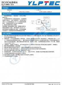 B0303S-1WR3  DC-DC 输入电压2.97V~3.63V 输出电压3.3V