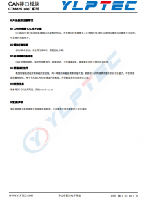 CTM8251AT  通用 CAN 隔离收发器