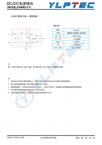 URB2403S-6WR3  输入电压9V~36V 输出电压3.3V输出功率4.5W1350mA 