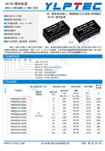 WRA2405S-3WR2  输入电压18V~36V 输出电压±5V输出功率3W±300mA 