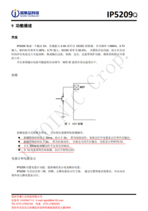 IP5209QW  2A充電 2.4A放電集成 DCP 功能移動電源 SOC