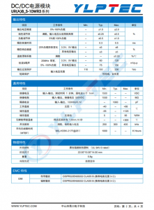 URB2405S-10WR3  10: 宽压输入，隔离稳压单路/正负双路输出