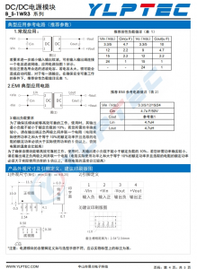 B0303S-1WR3  DC-DC 输入电压2.97V~3.63V 输出电压3.3V