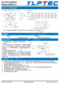 WRA2412S-3WR2  3W，宽压输入，隔离稳压正负双路/单路输出