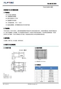 TD501D485H  200Kbps 64 RS-485通信和总线保护于一体的RS-503协议收发模块