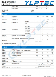 B0305S-1WR2  输入电压2.97V~3.63V 输出电压5V输出功率1W200mA 