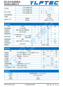 URA2424S-6WR3  寬壓輸入，隔離穩壓單路/正負雙路輸齣