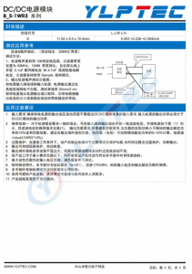 B1515S-1WR3  1W,定電壓輸入，隔離非穩壓單路輸齣