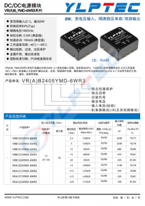 VRB2405YMD-6WR3  6W，宽电压输入，隔离稳压单路/双路输出