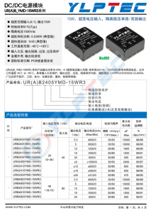 URB2405YMD-15WR3 输入电压9V~36V 输出电压5V输出功率15W3000mA