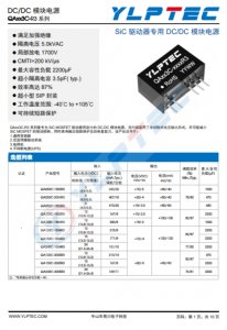 QA123C-1504R3  SiC 驅動器專用 DC/DC 模塊電源