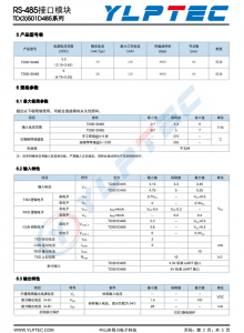 TD301D485  单路低速 RS-485 隔离收发器