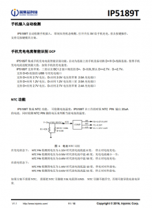 IP5189T  2.1A 充電 2.1A 放電集成 DCP 功能移動電源 SOC