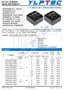 URB2412YMD-20WR3  20W,超寬電壓輸入,隔離穩壓單路/雙路輸齣