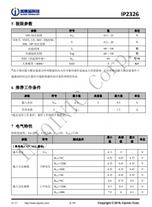 IP2326  支持 15W 快充的 2 節/3 節串聯鋰電池陞壓充電 IC