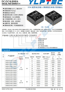 URB2405YMD-20WR3  DC-DC 输入电压9V~36V 输出电压5V输出功率