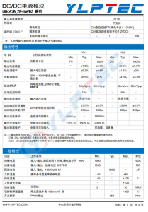 URA2412ZP-6WR3  10W,超宽压输入，隔离稳压单路/双路输出