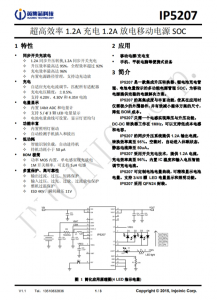 IP5207T   超高效率 1.2A 充電 1.2A 放電移動電源 SOC