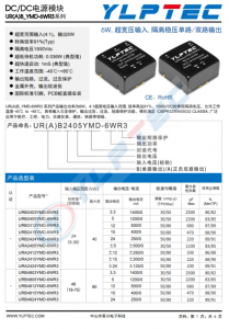 URB2405YMD-6WR3  6W,超宽压输入,隔离稳压单路/双路输出