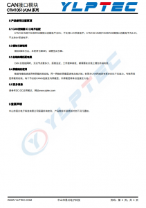 CTM1051AM  CAN总线模块 超小体积高速CAN隔离收发模块