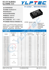 B2424S-3WR2  3W 定壓輸入，隔離非穩壓單路輸齣  