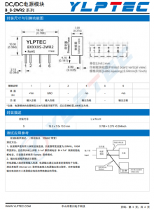 DC/DC电源模块 B_S-2WR2 系列