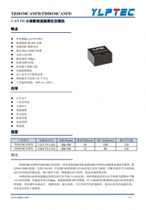 TD301MCANFD  單路高速小體積 CANFD 隔離收髮模塊