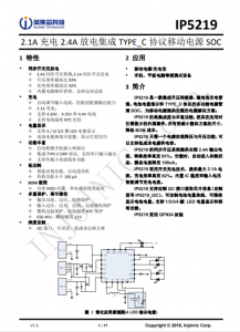 IP5219  2.1A 充电 2.4A 放电集成 TYPE_C 协议移动电源 SOC