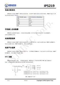 IP5219 2.1A 充电 2.4A 放电集成 TYPE_C 协议移动电源 SOC