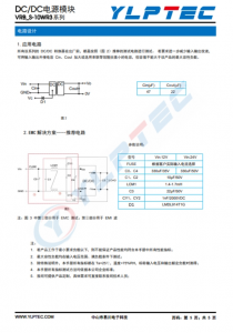 VRB1205S-10WR3  输入电压9V~18V 输出电压5V输出功率10W2000mA 