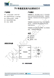 TMI8208   7V 单通道直流马