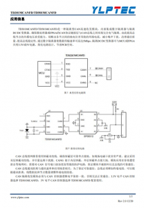 TD301MCANFD  单路高速小体积 CANFD 隔离收发模块