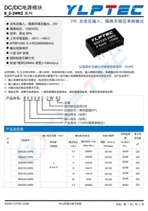 B1212S-2WR2  输入电压10.8V~13.2V 输出电压12V输出功率2W166mA 