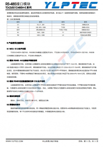 TD301D485H-E  500Kbps 256 單路高速RS485隔離收髮模塊 500Kbps 256 