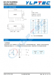 URB2403S-6WR3  输入电压9V~36V 输出电压3.3V输出功率4.5W1350mA 