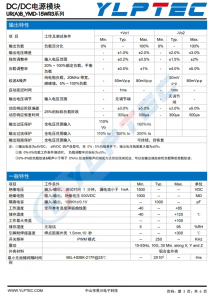 URB2405YMD-15WR3 输入电压9V~36V 输出电压5V输出功率15W3000mA