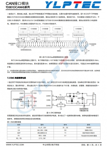 TD301DCANH3  高速 CAN 隔离收发器