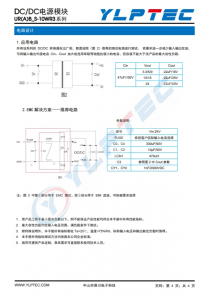 URB2415S-10WR3  10W寬壓輸入，隔離穩壓單路/正負雙路輸齣