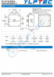 URB2405YMD-20WR3  DC-DC 输入电压9V~36V 输出电压5V输出功率