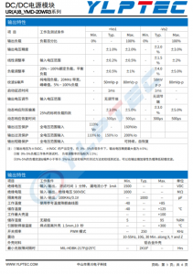 URB2405YMD-20WR3  DC-DC 输入电压9V~36V 输出电压5V输出功率